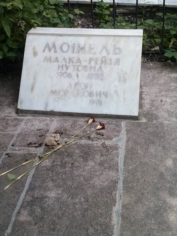 Мошель Арон Моракович, Саратов, Еврейское кладбище